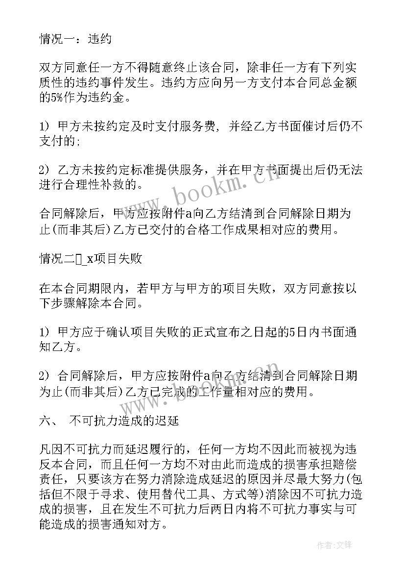 2023年移民服务合同纠纷(通用8篇)