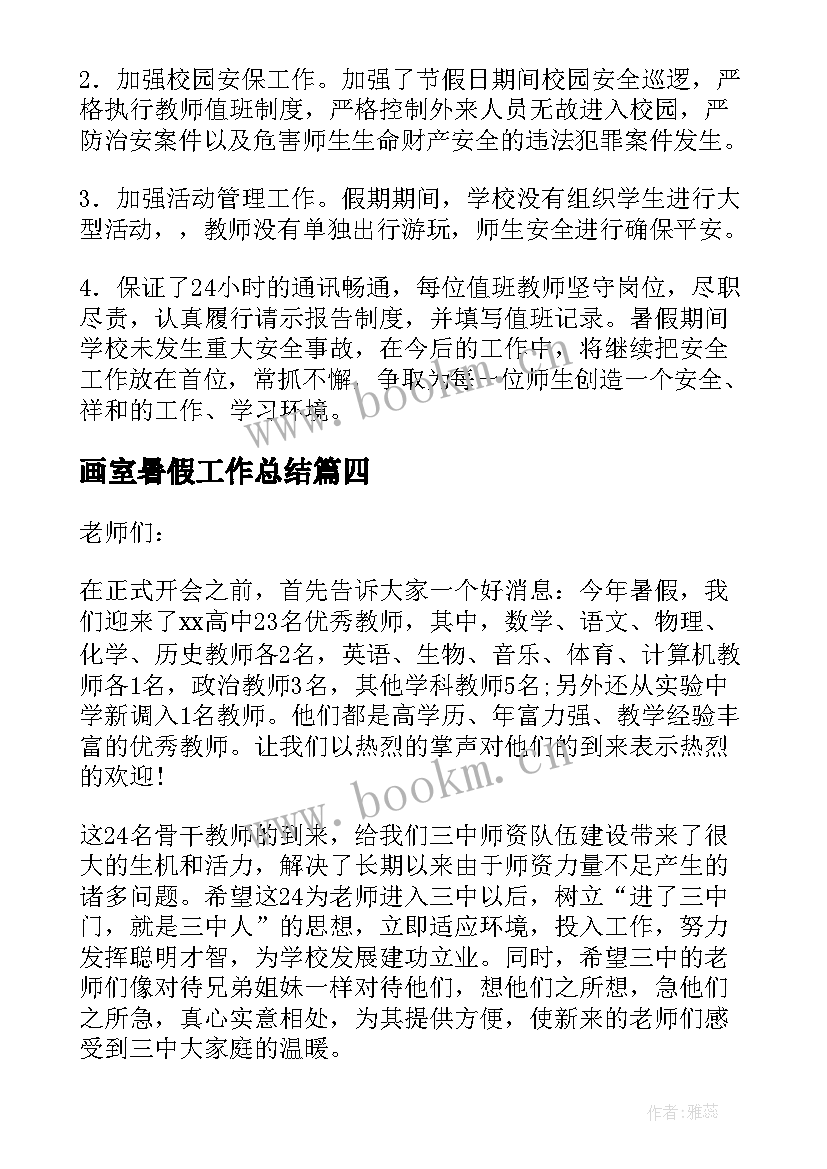 最新画室暑假工作总结 暑假工作总结(精选10篇)