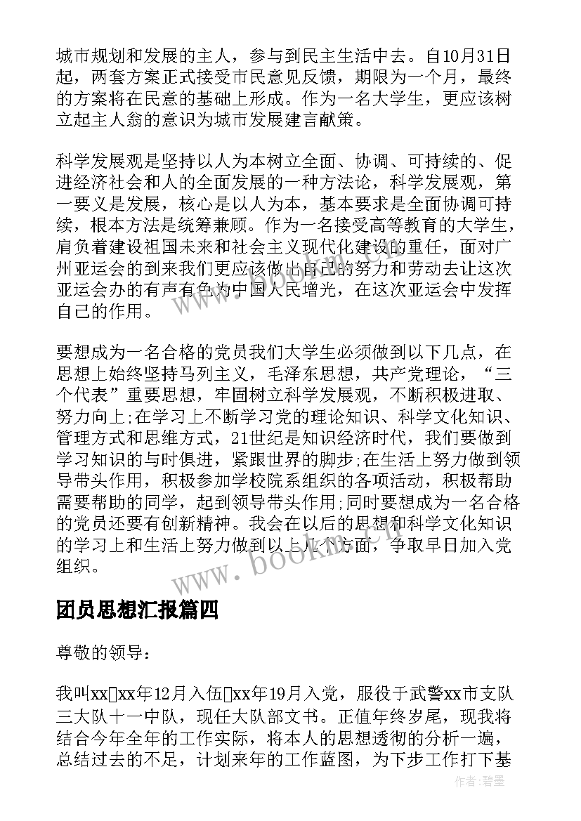 2023年团员思想汇报(精选5篇)