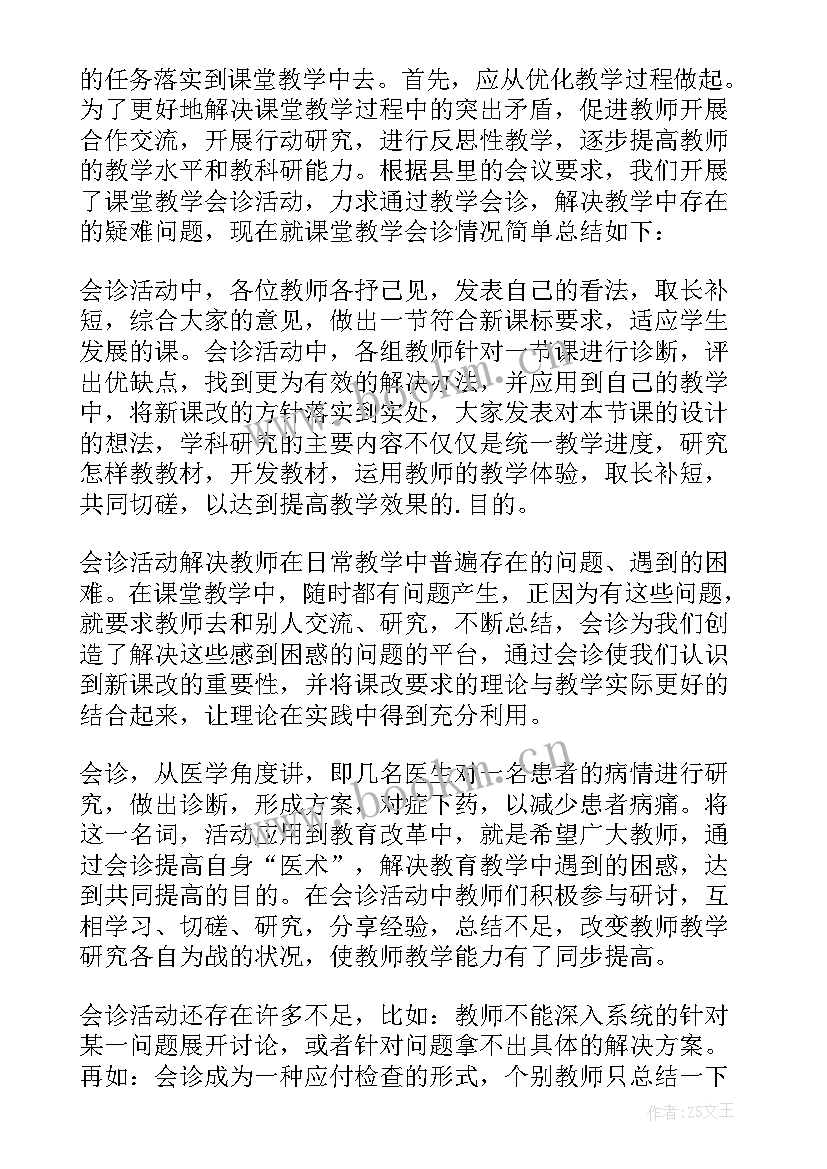 扶智课堂工作总结 课堂教学工作总结(实用9篇)