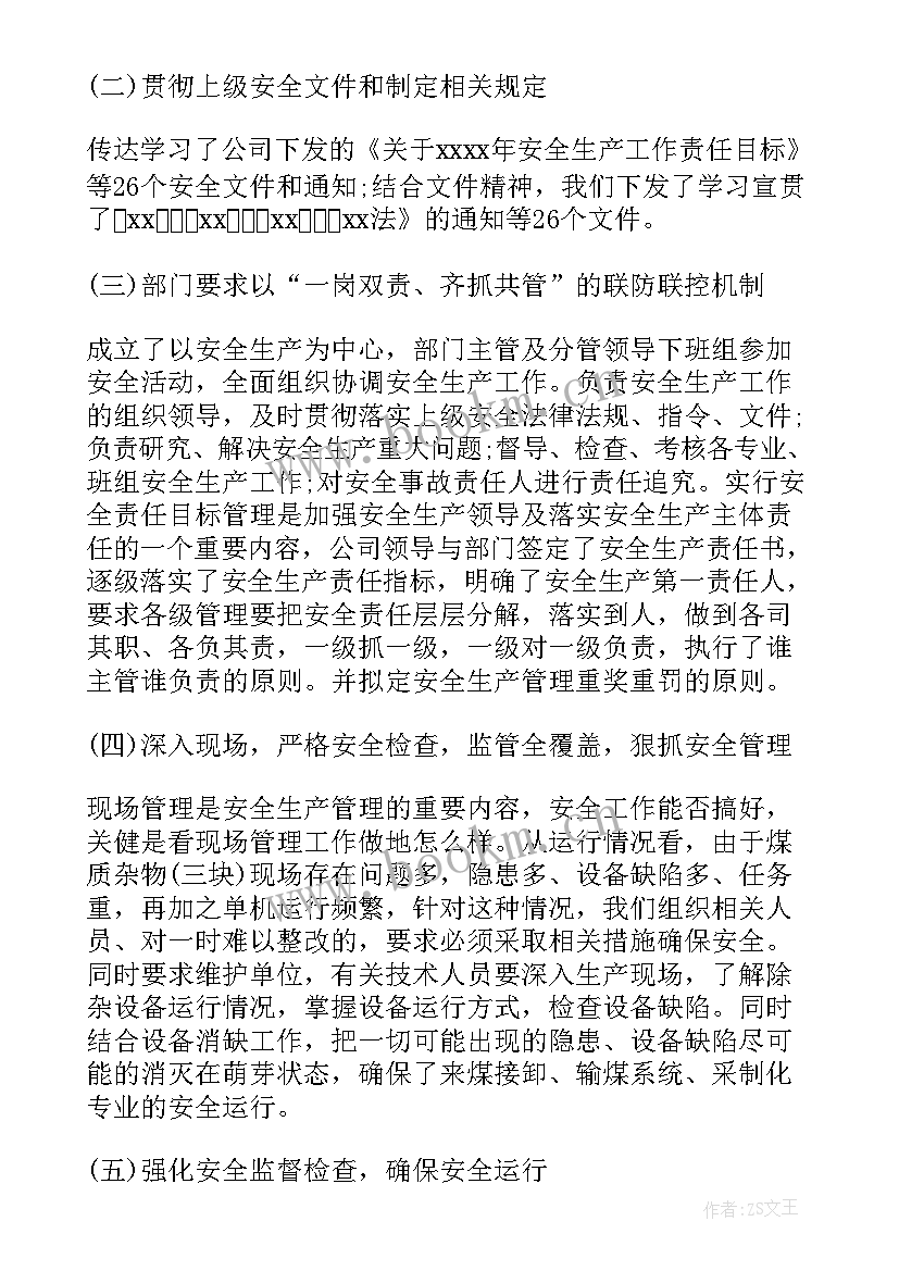 最新煤矿生产月度总结汇报 煤矿安全工作总结(实用5篇)