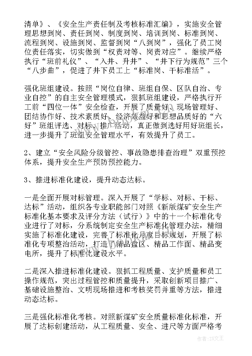 最新煤矿生产月度总结汇报 煤矿安全工作总结(实用5篇)