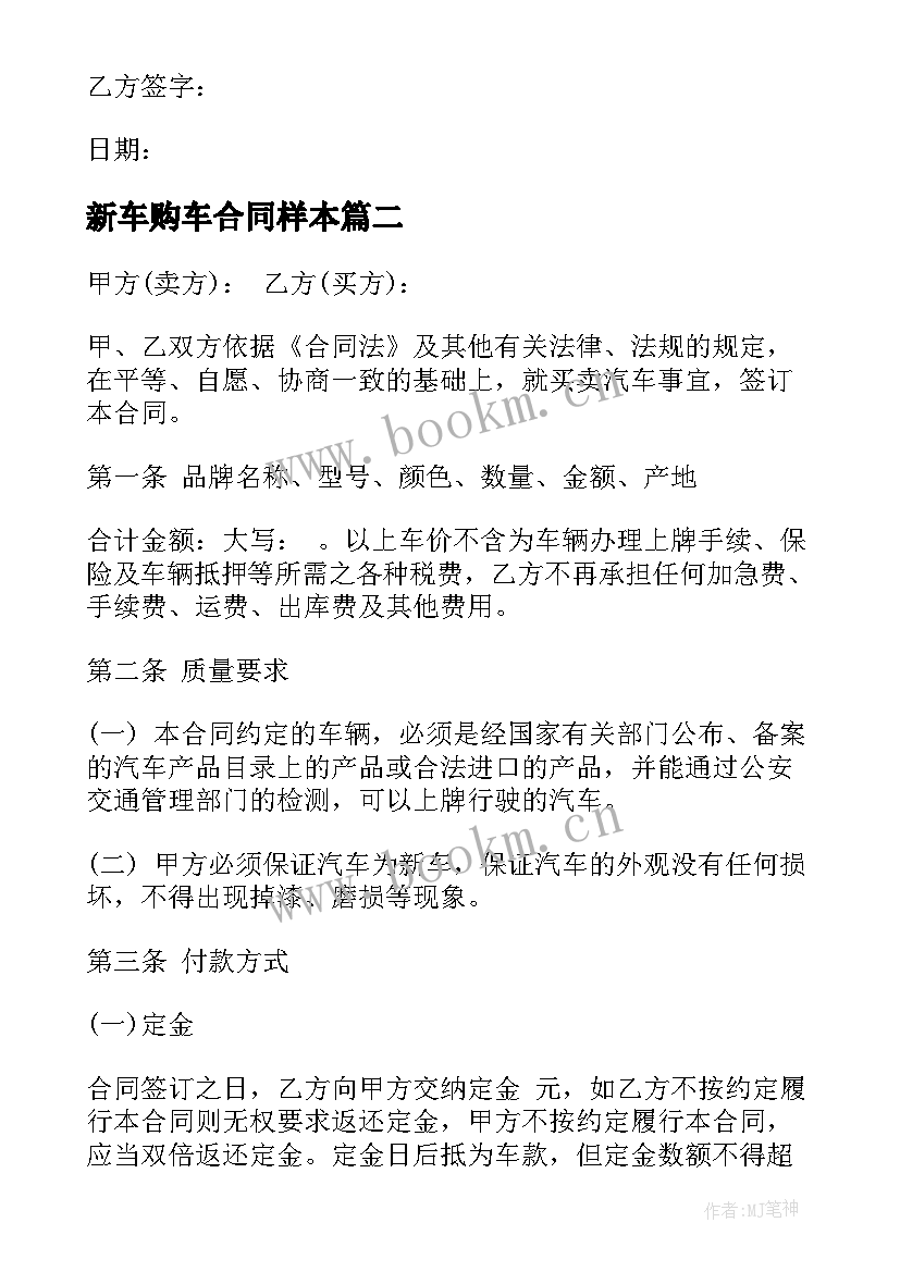 2023年新车购车合同样本(精选8篇)