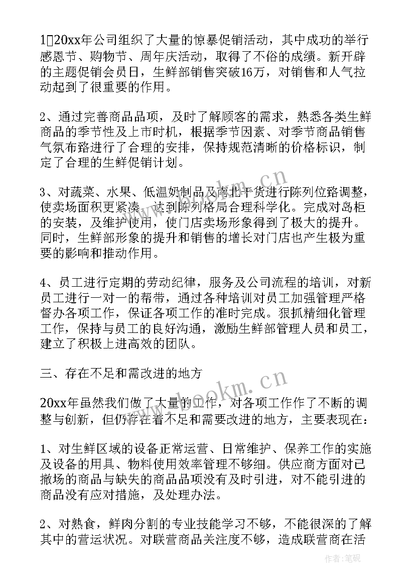 最新商超的工作总结 超市工作总结(汇总6篇)