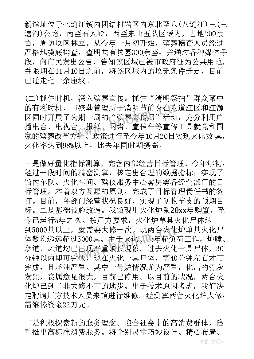 2023年殡仪服务员工作总结 殡仪馆工作职责(精选8篇)