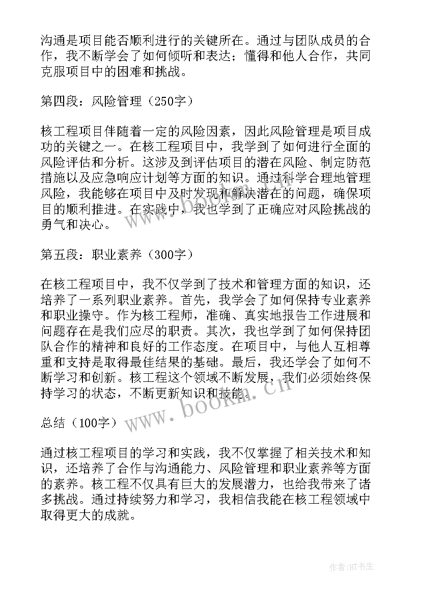 2023年工程工作心得体会 工程师心得体会(精选5篇)