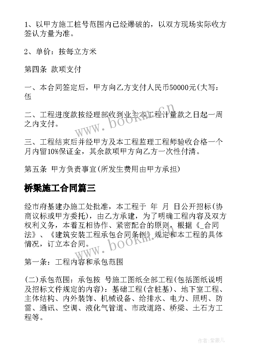 2023年桥梁施工合同 桥梁爆破施工合同共(汇总9篇)