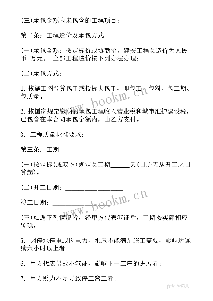 2023年桥梁施工合同 桥梁爆破施工合同共(汇总9篇)