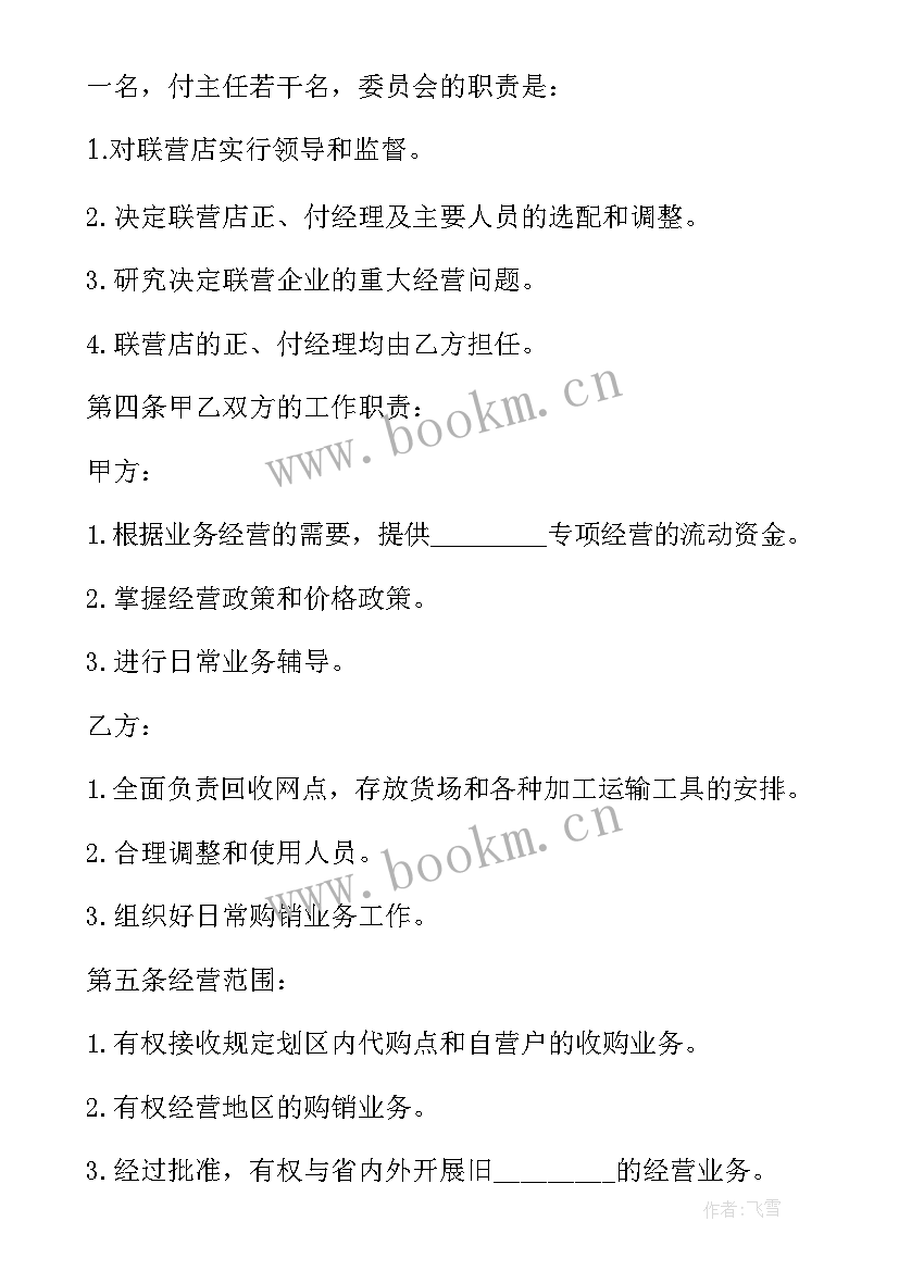 2023年联合经营合同 商业联合经营合同(精选6篇)