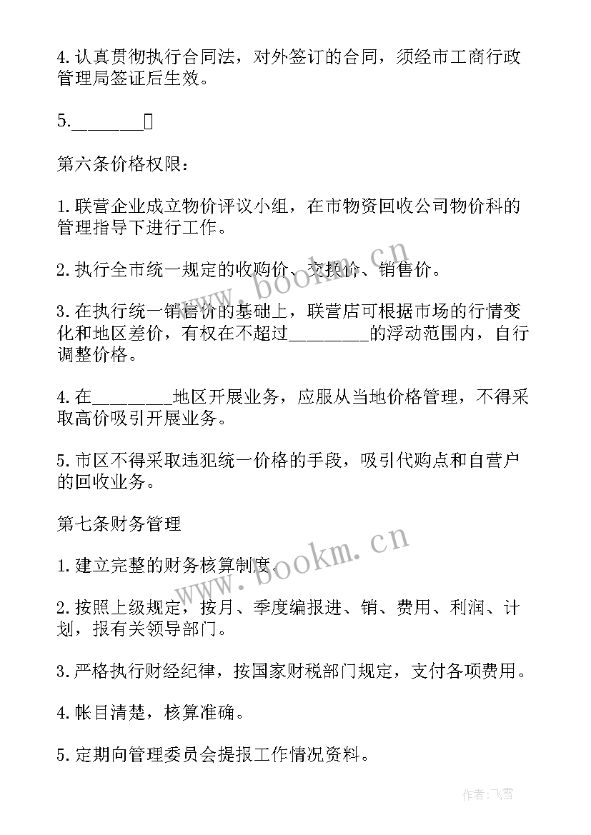 2023年联合经营合同 商业联合经营合同(精选6篇)