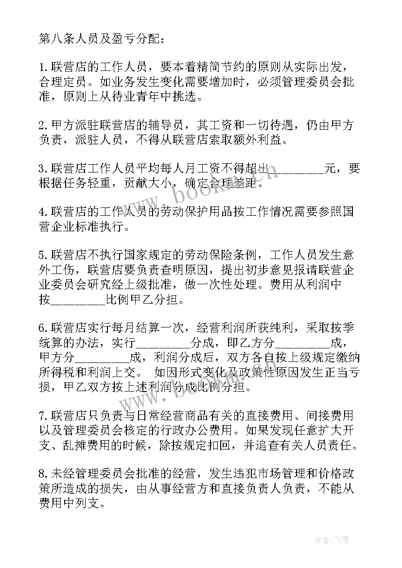 2023年联合经营合同 商业联合经营合同(精选6篇)