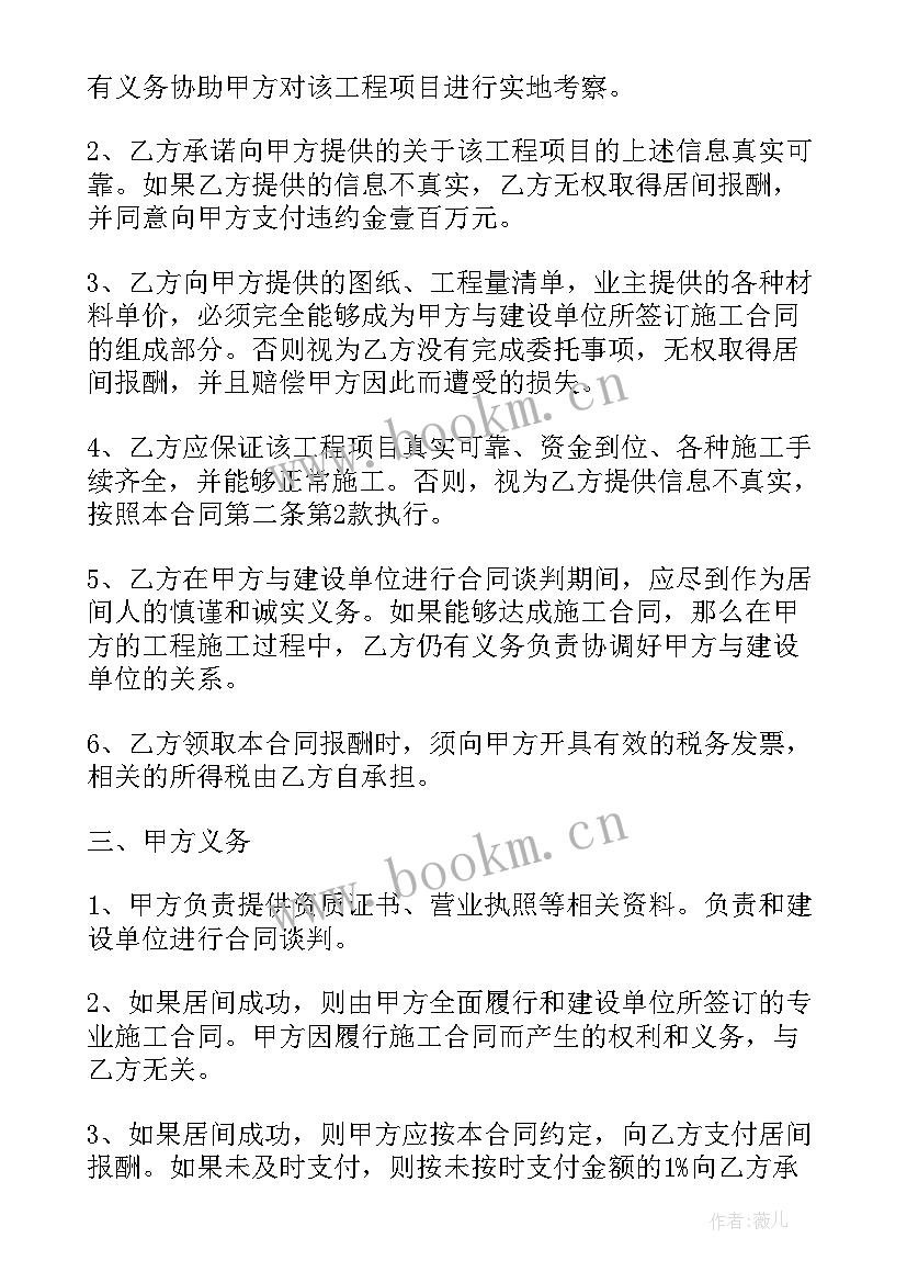 最新居间费合同(汇总5篇)