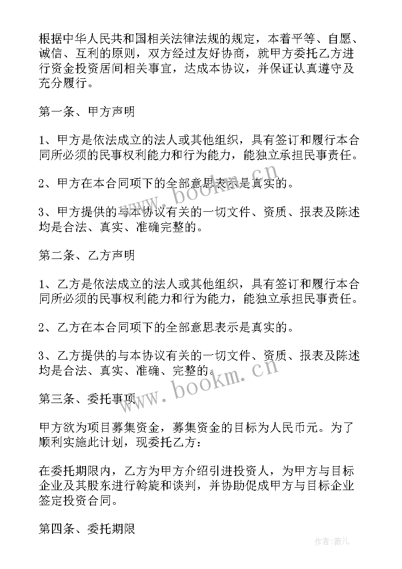 最新居间费合同(汇总5篇)