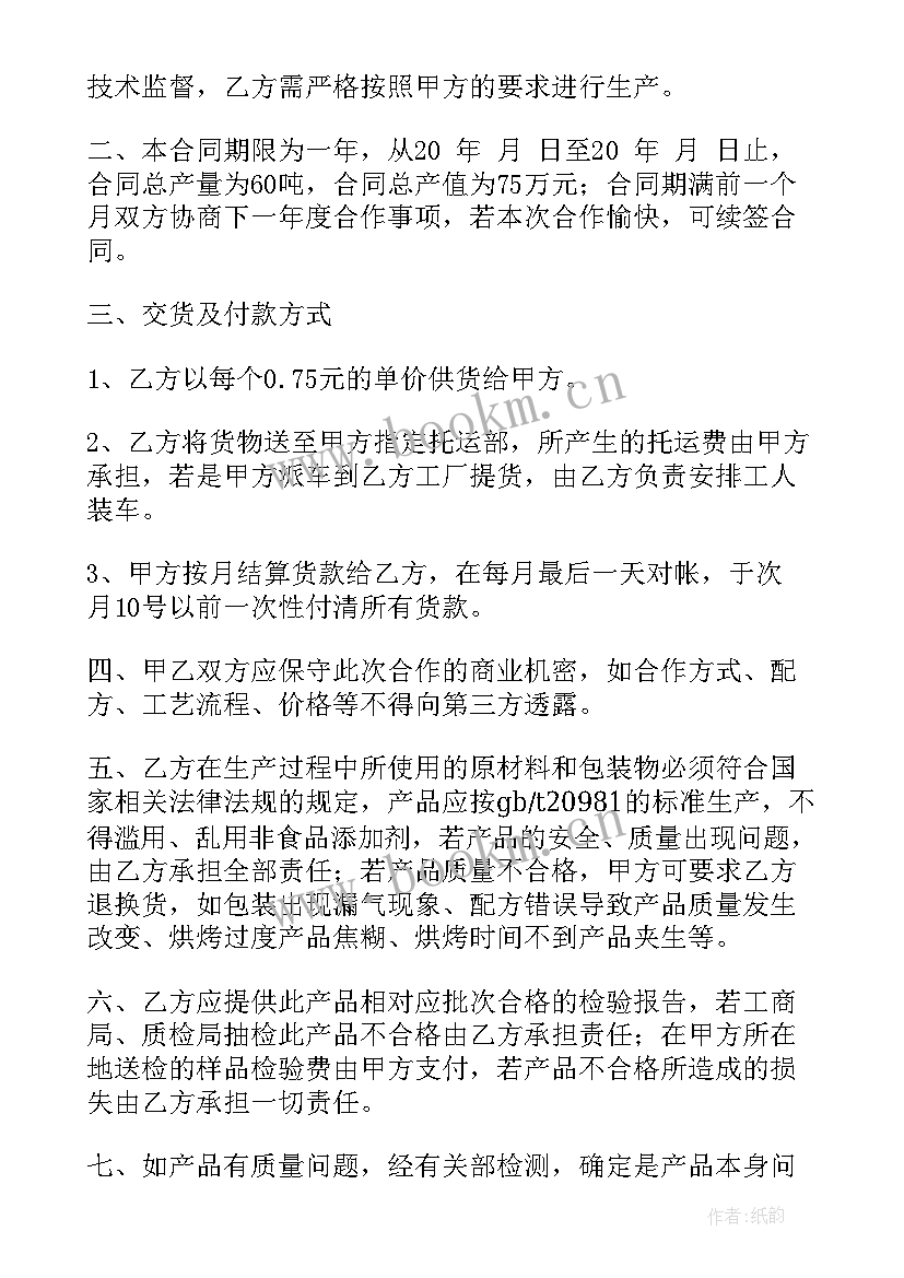 肥料委托加工合同 委托加工合同(汇总8篇)