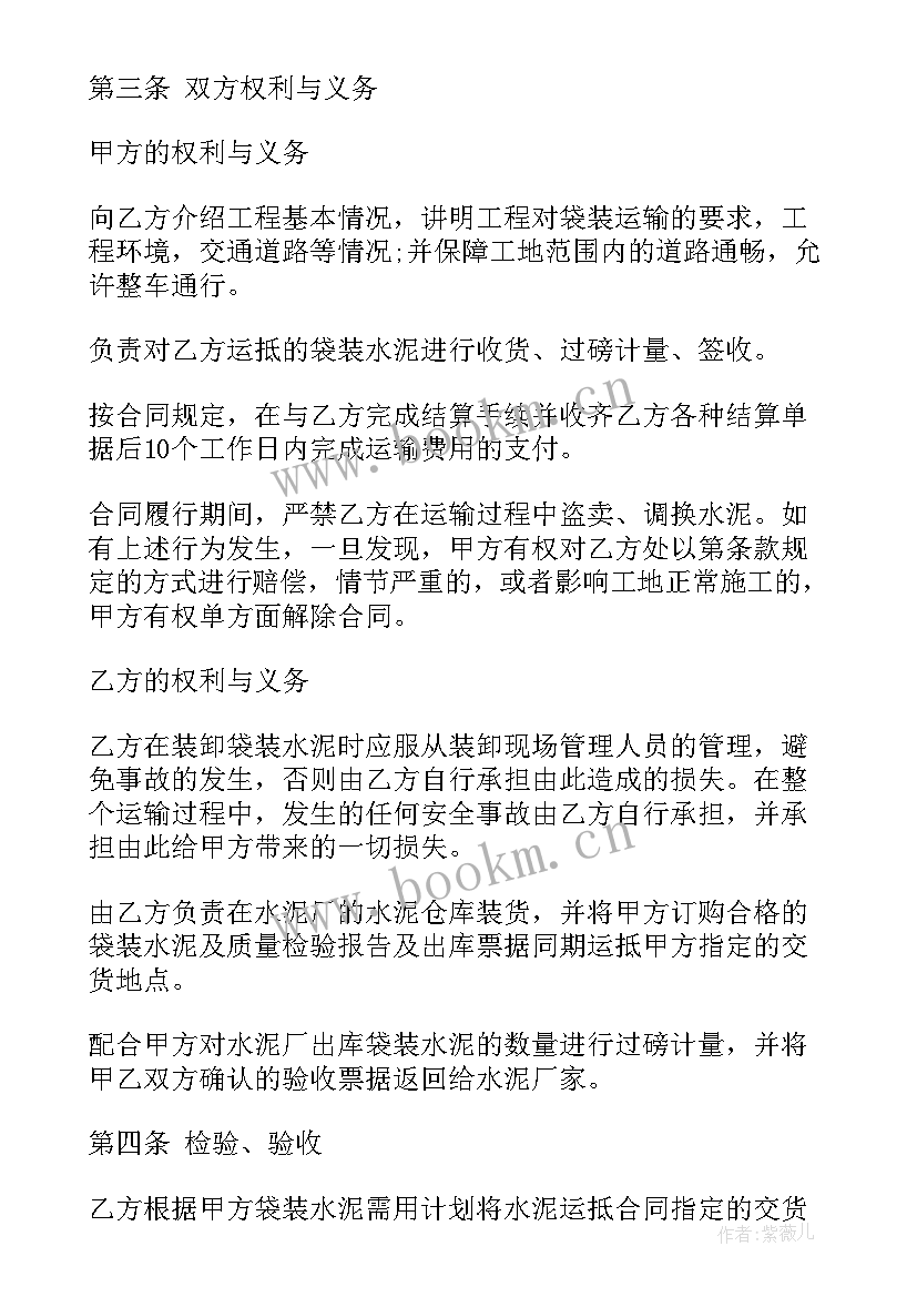 沙子水泥采购合同 水泥正规合同(大全8篇)