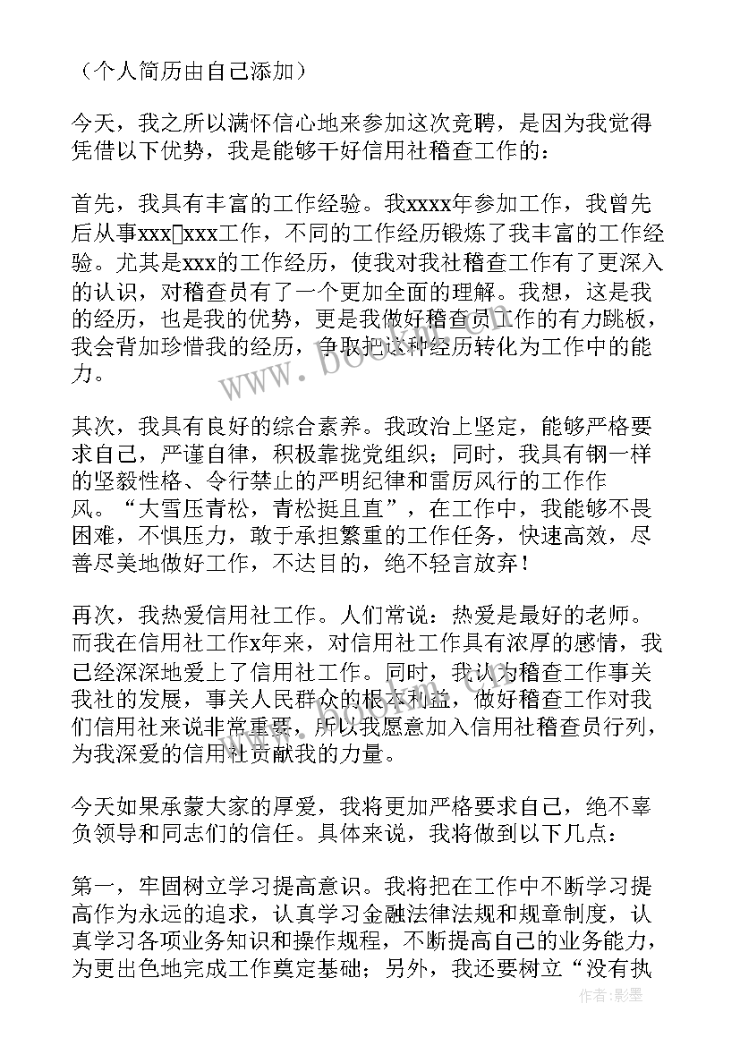 2023年竞聘领导岗位演讲稿(汇总6篇)