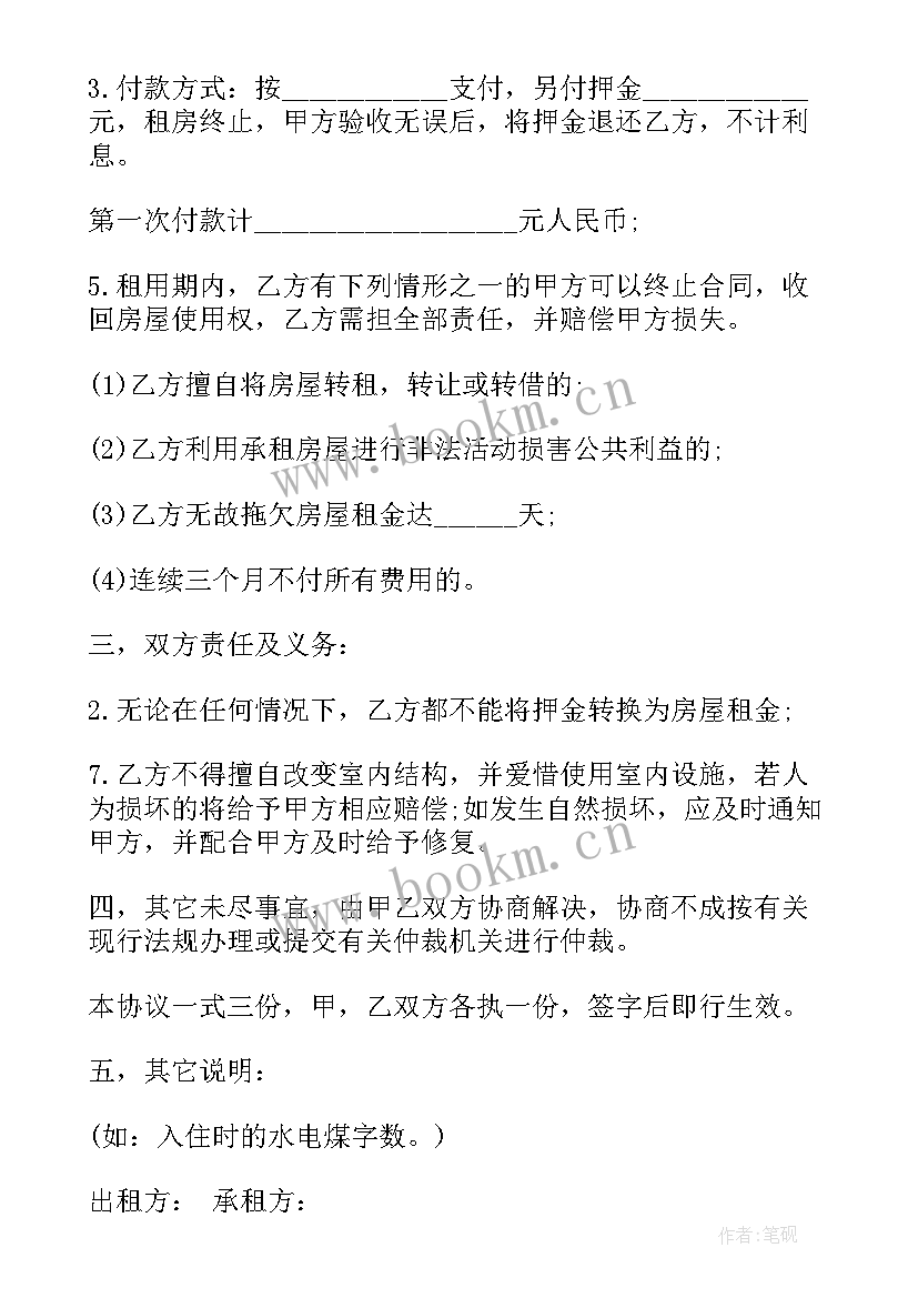 2023年房屋定金合同简单版(精选9篇)