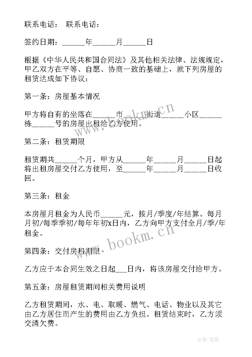 2023年房屋定金合同简单版(精选9篇)