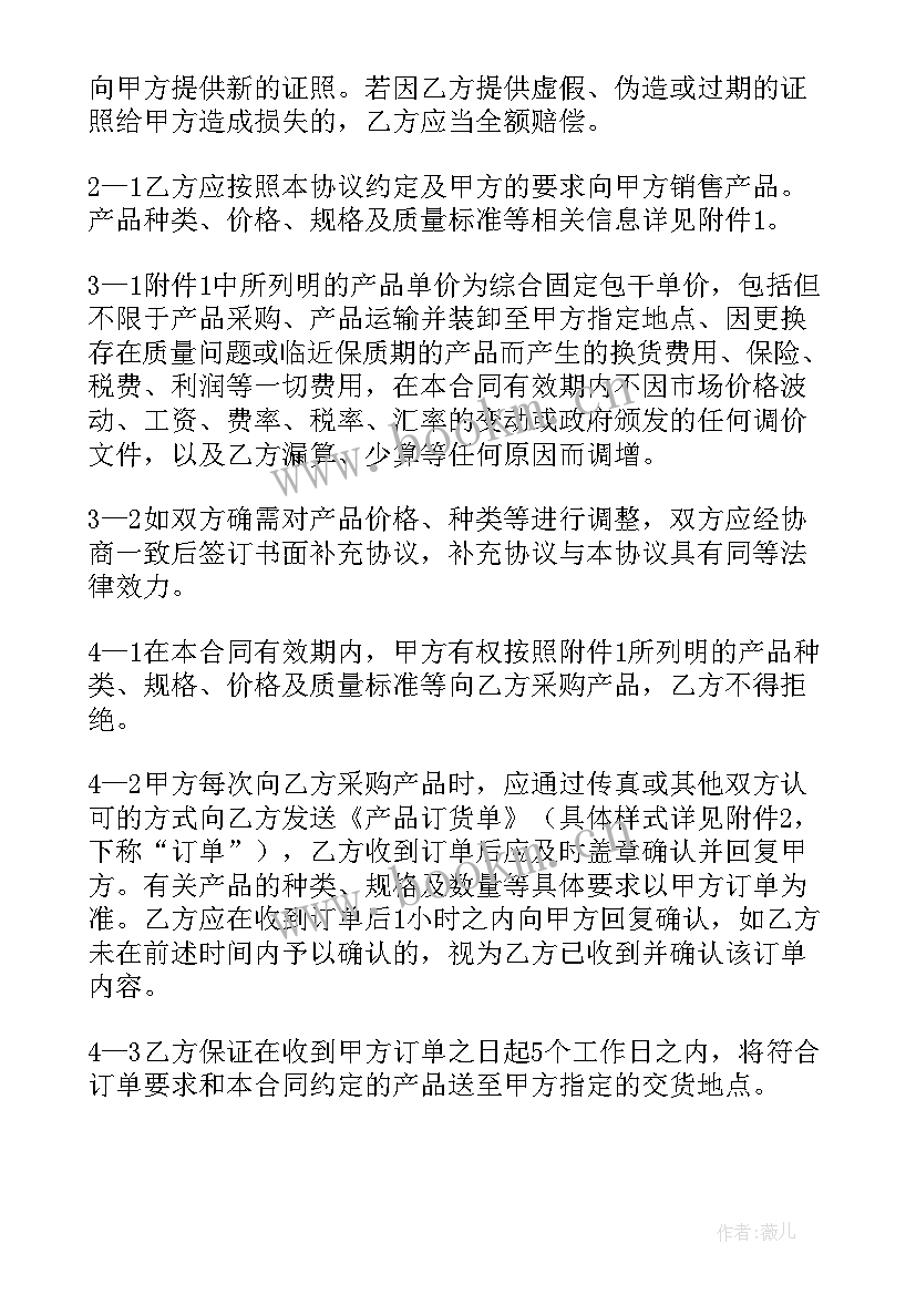 单位采购合同协议书 单位食堂个人采购合同共(优质5篇)