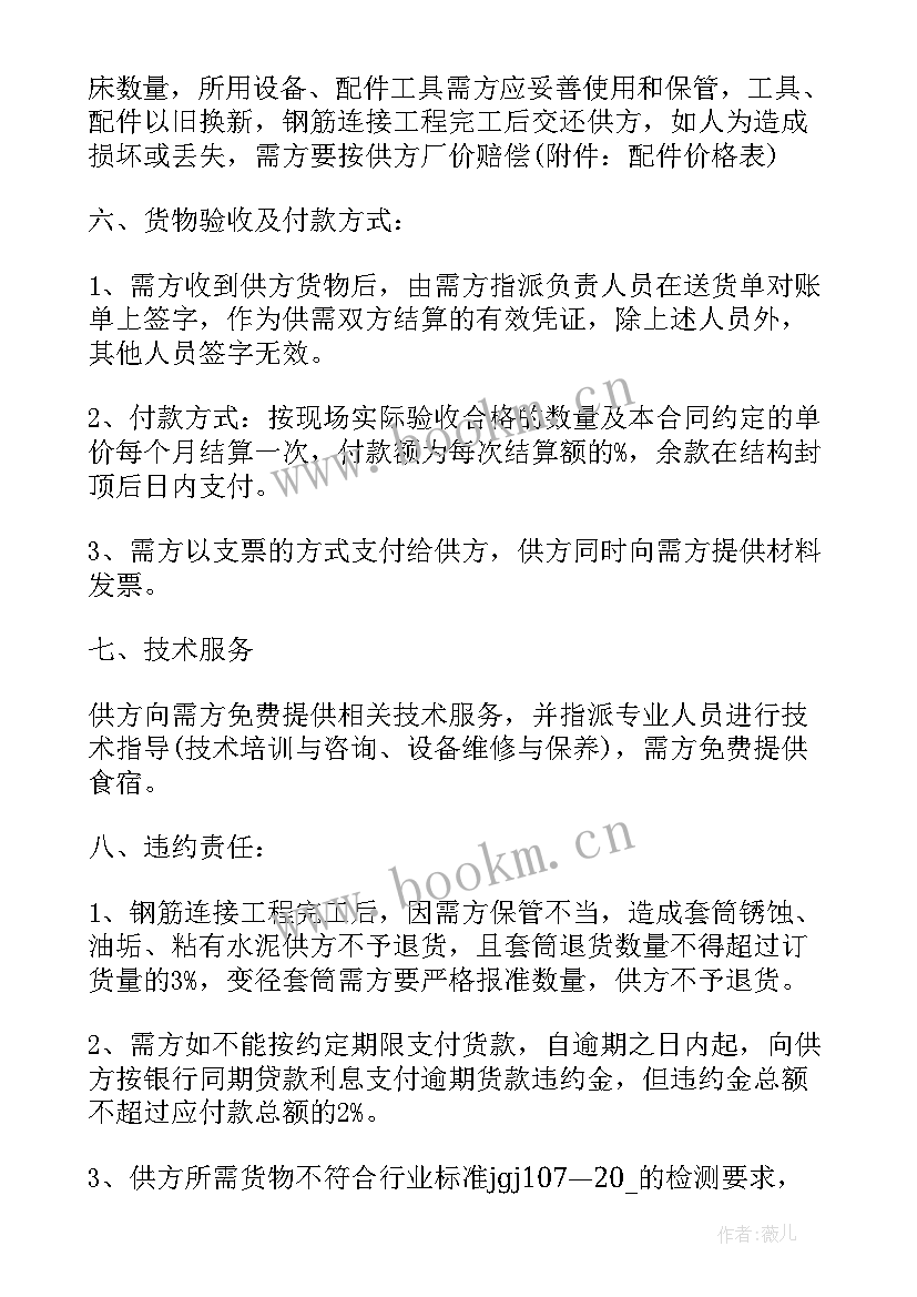 单位采购合同协议书 单位食堂个人采购合同共(优质5篇)