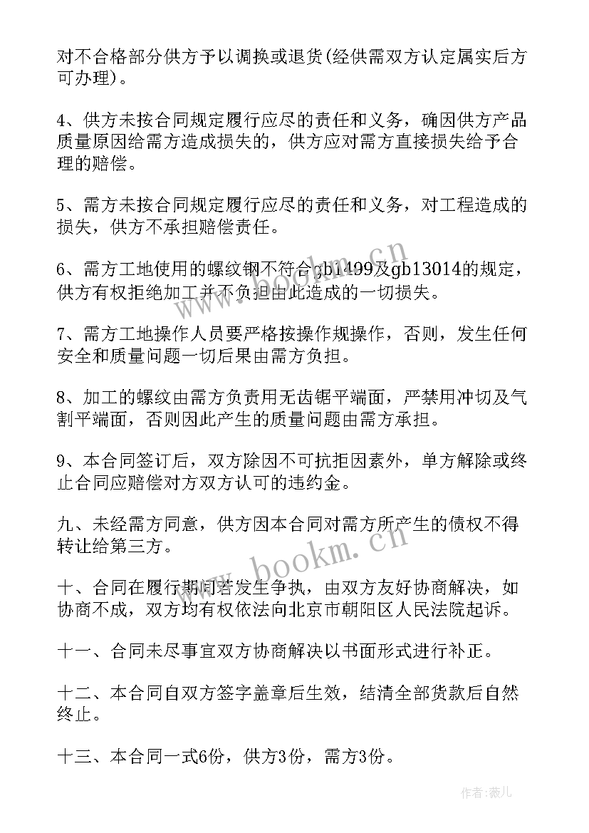 单位采购合同协议书 单位食堂个人采购合同共(优质5篇)