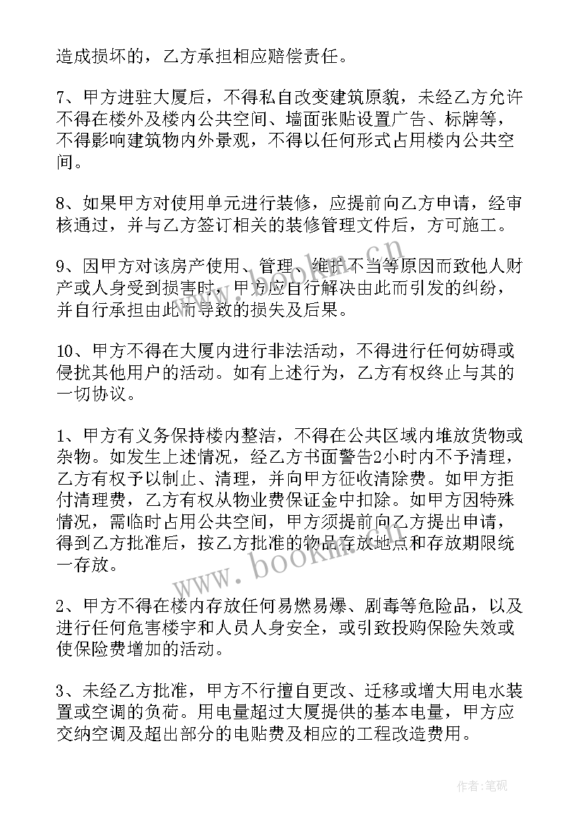 2023年小区物业管理项目合同(精选5篇)