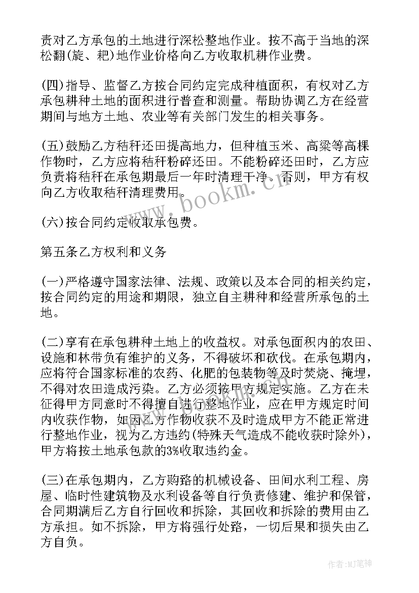 土地承包租赁合同下载 b农场土地租赁承包合同b(精选5篇)