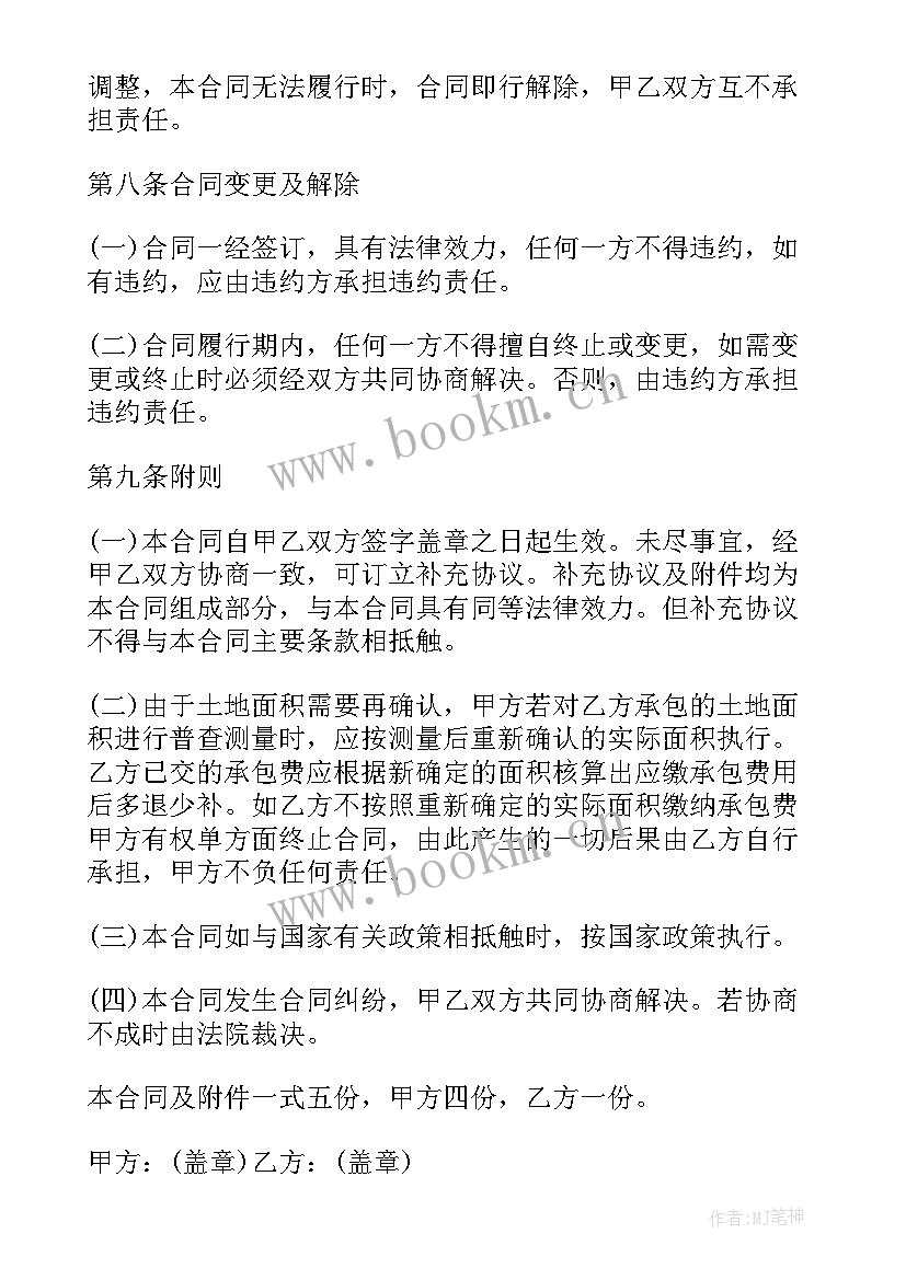 土地承包租赁合同下载 b农场土地租赁承包合同b(精选5篇)