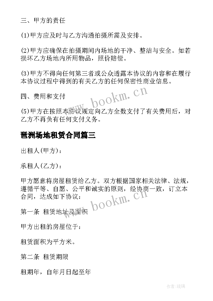 最新琶洲场地租赁合同 租赁场地合同(汇总5篇)