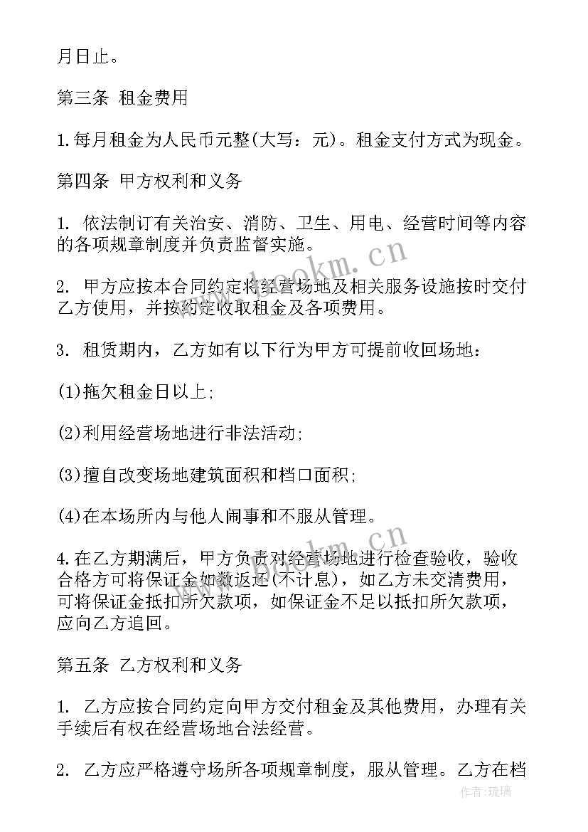 最新琶洲场地租赁合同 租赁场地合同(汇总5篇)