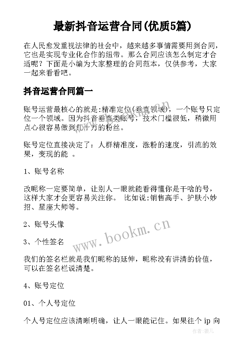 最新抖音运营合同(优质5篇)