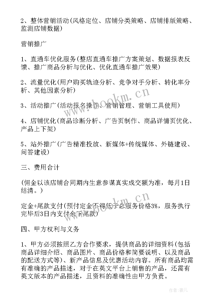 最新抖音运营合同(优质5篇)