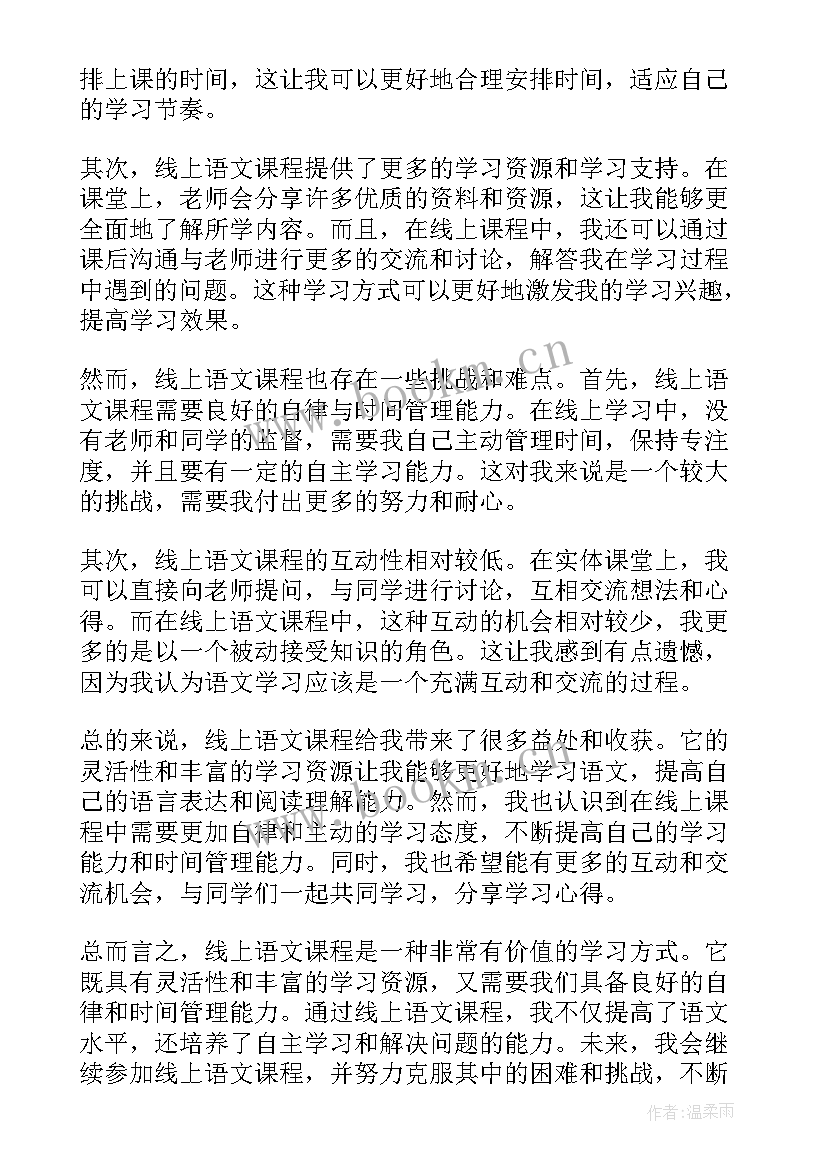 2023年语文线上培训心得 语文线上教学培训心得体会(大全5篇)