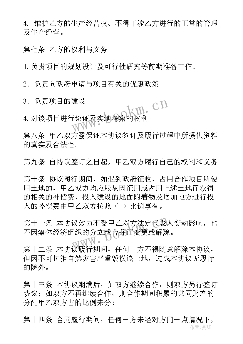 2023年企业与企业合作方案(通用5篇)