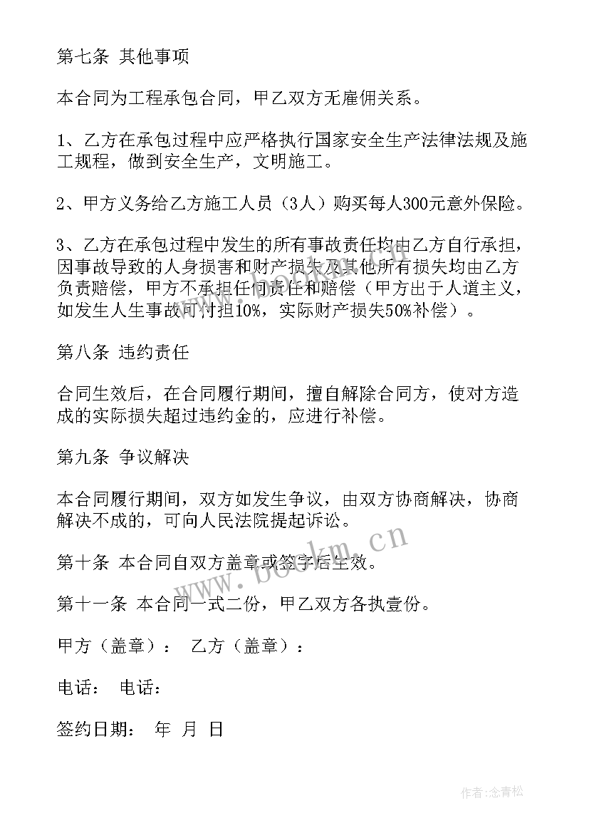 最新外墙铝板安装合同 外墙承包合同(优质7篇)