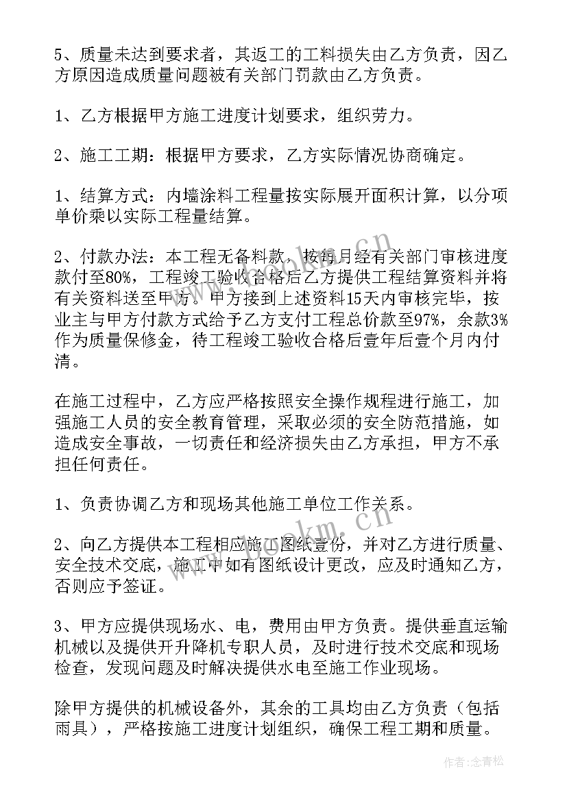 最新外墙铝板安装合同 外墙承包合同(优质7篇)