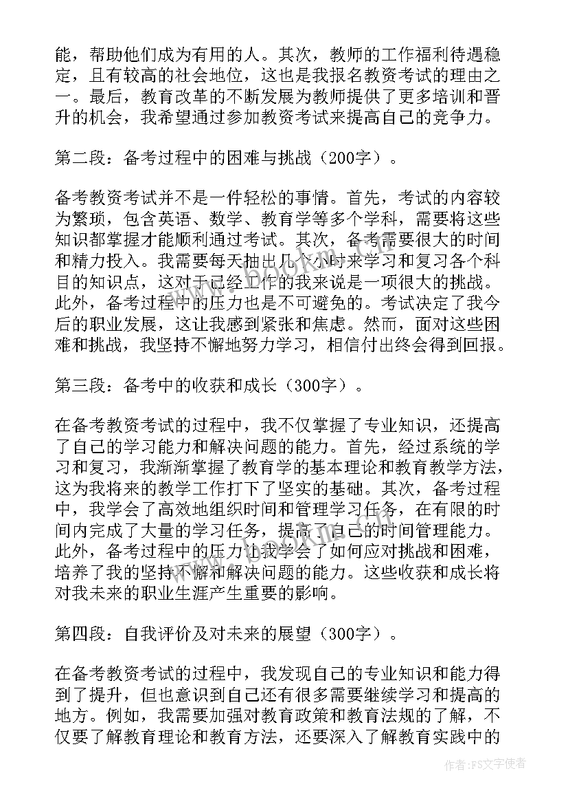 最新教资心得体会和感悟(通用5篇)