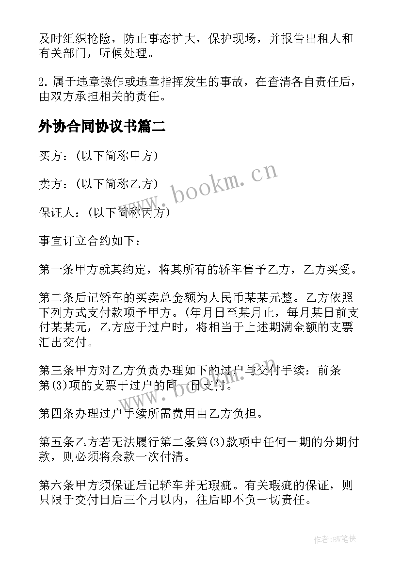 2023年外协合同协议书 框架运输合同合集(汇总8篇)