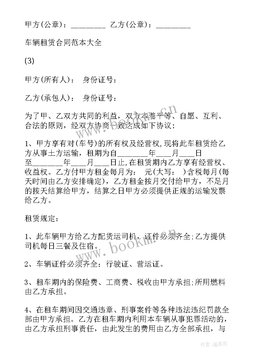 2023年车辆租赁合同简单 车辆租赁合同(通用7篇)