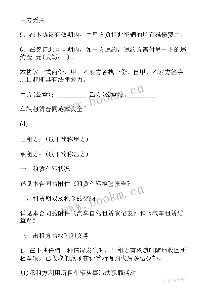 2023年车辆租赁合同简单 车辆租赁合同(通用7篇)