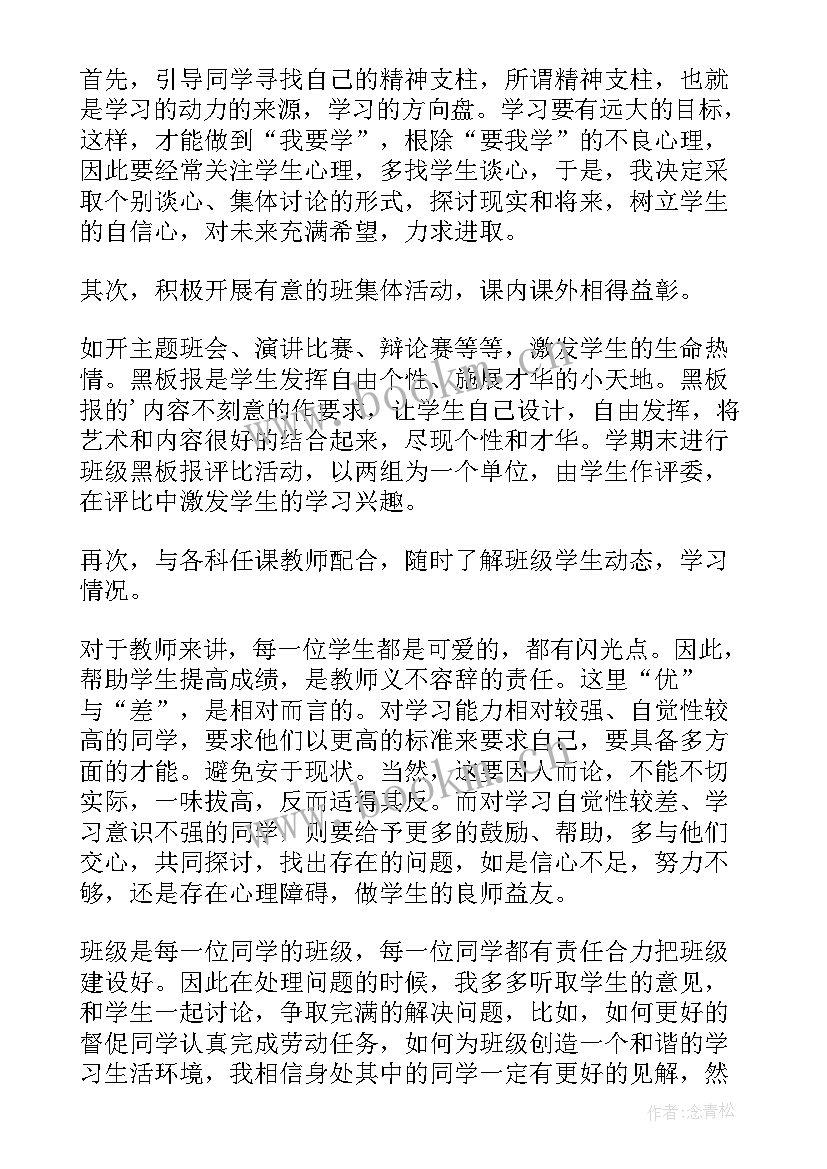 最新教师开学工作总结 秋季开学工作计划高中教师(优秀6篇)