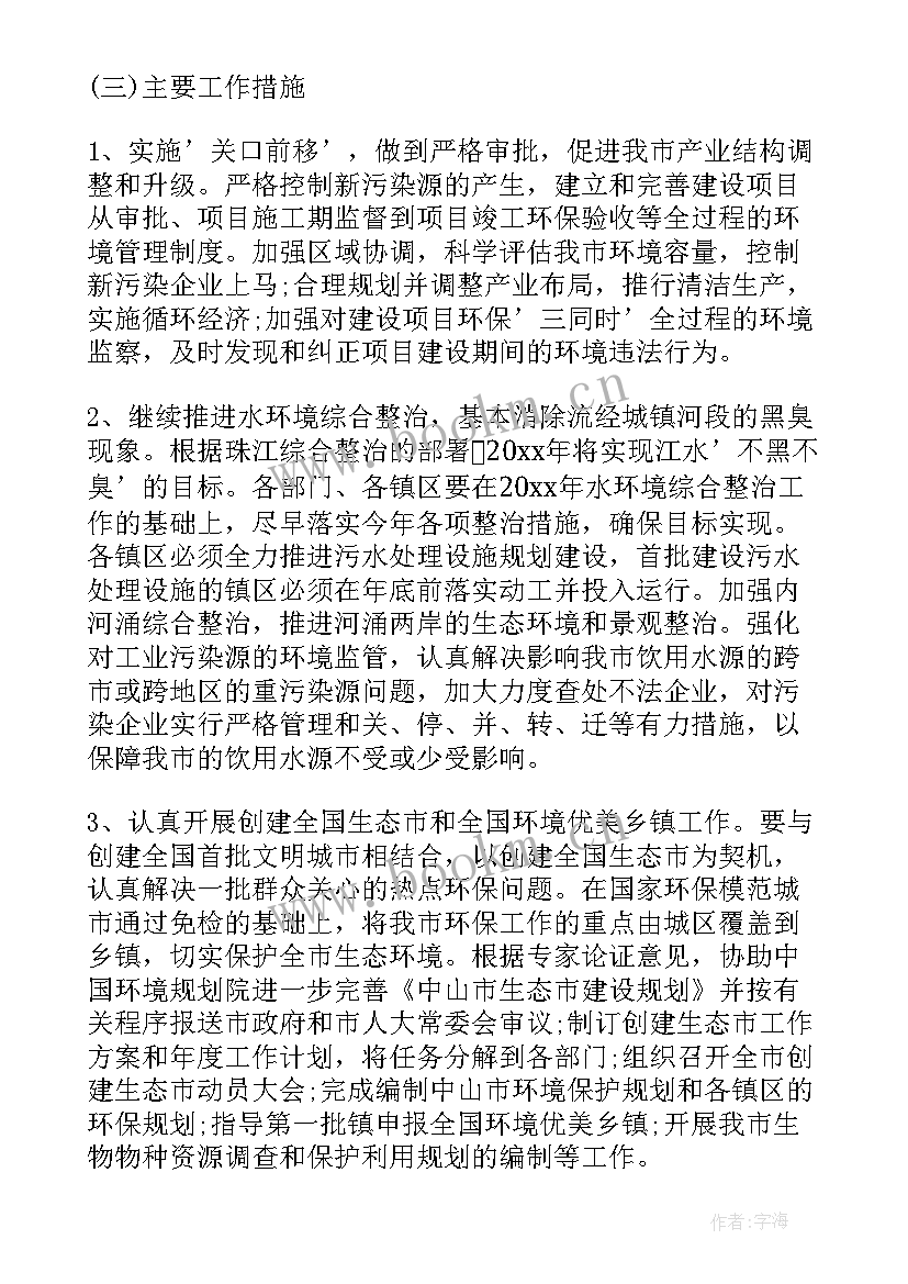 2023年工厂环保工作目标 环保工作计划(实用5篇)