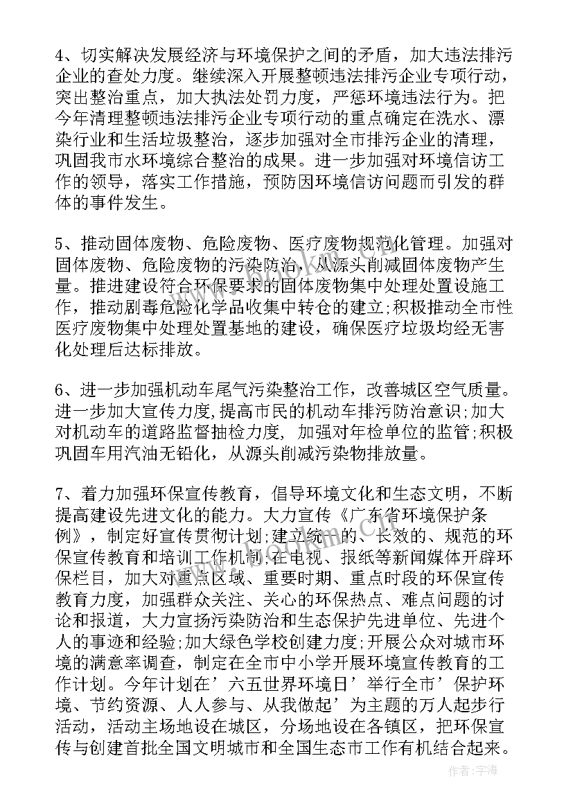 2023年工厂环保工作目标 环保工作计划(实用5篇)