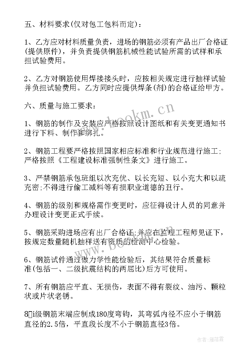 最新钢筋购销合同 钢筋加工合同钢筋加工合同(模板7篇)