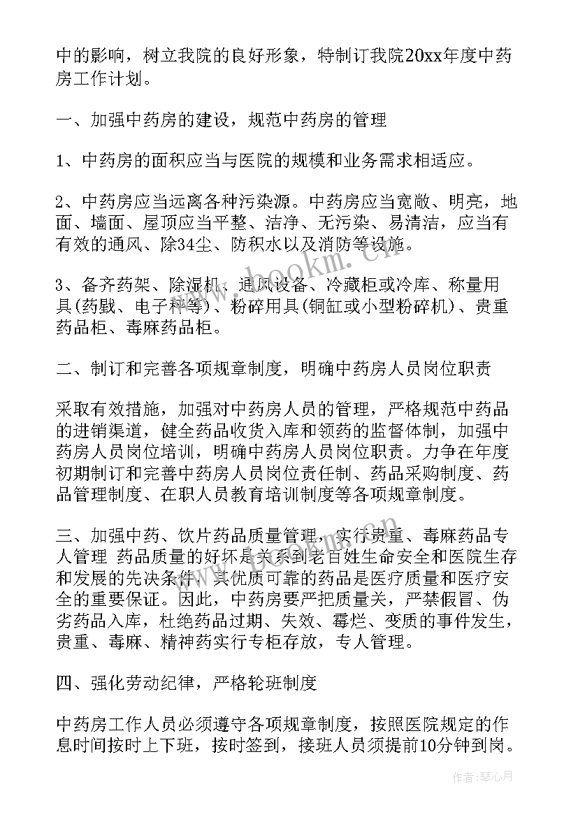 最新药房新店的工作计划及目标 药房工作计划(实用7篇)