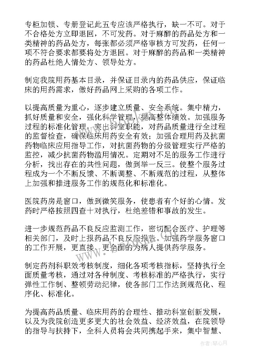 最新药房新店的工作计划及目标 药房工作计划(实用7篇)