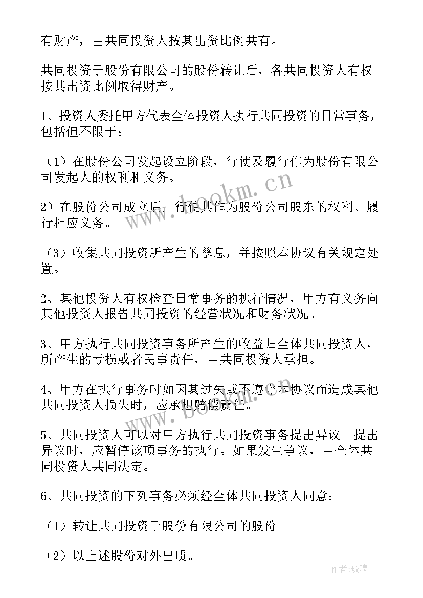 不投钱运营股份一般占多少 股份投资合同(实用7篇)