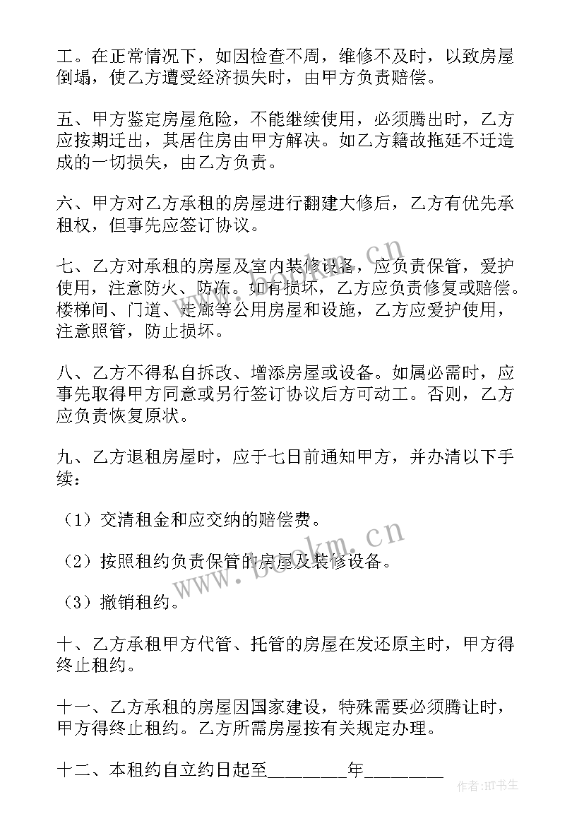 最新洗浴房屋租赁合同 新房屋租赁合同(优秀7篇)