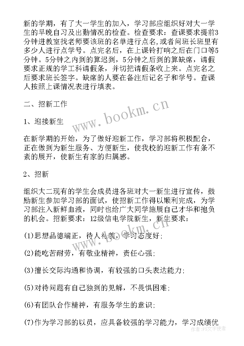 纪律部门的工作计划 大学纪律部门工作计划(优质9篇)