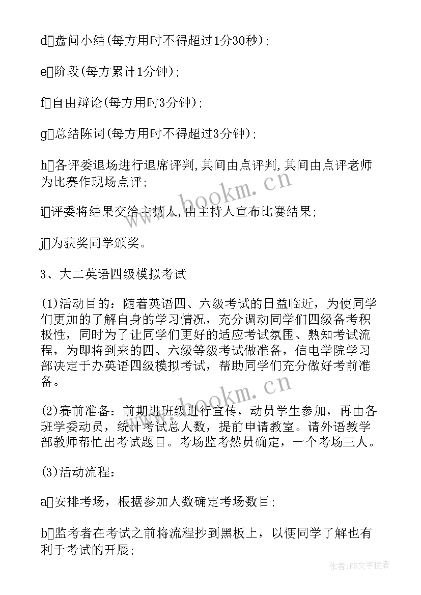 纪律部门的工作计划 大学纪律部门工作计划(优质9篇)